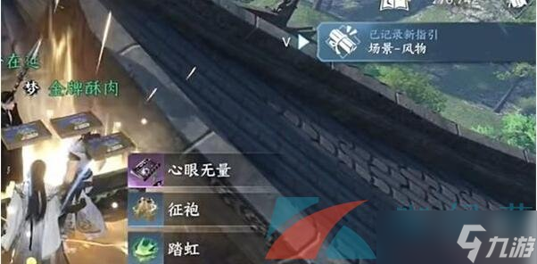 《逆水寒手游》江湖技能心眼无量获取攻略