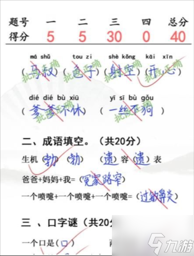 汉字找茬王小学生试卷4怎么过 小学生试卷4通关攻略