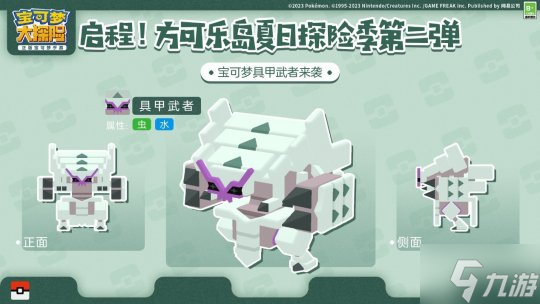奇妙夏日探险季启程!与全新宝可梦帕路奇亚的相遇!