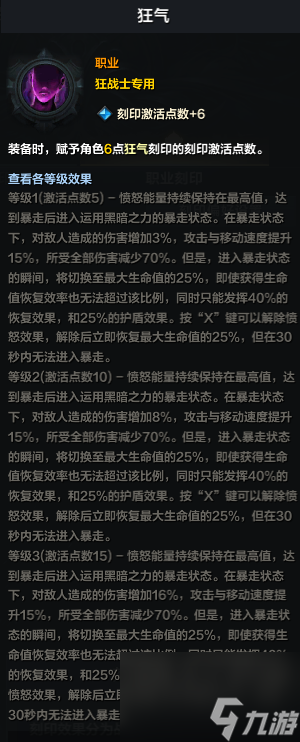 《命运方舟》狂战士装备什么刻印 狂战士刻印推荐