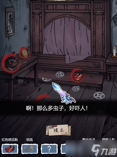 《隐秘的档案》购房诡事通关攻略