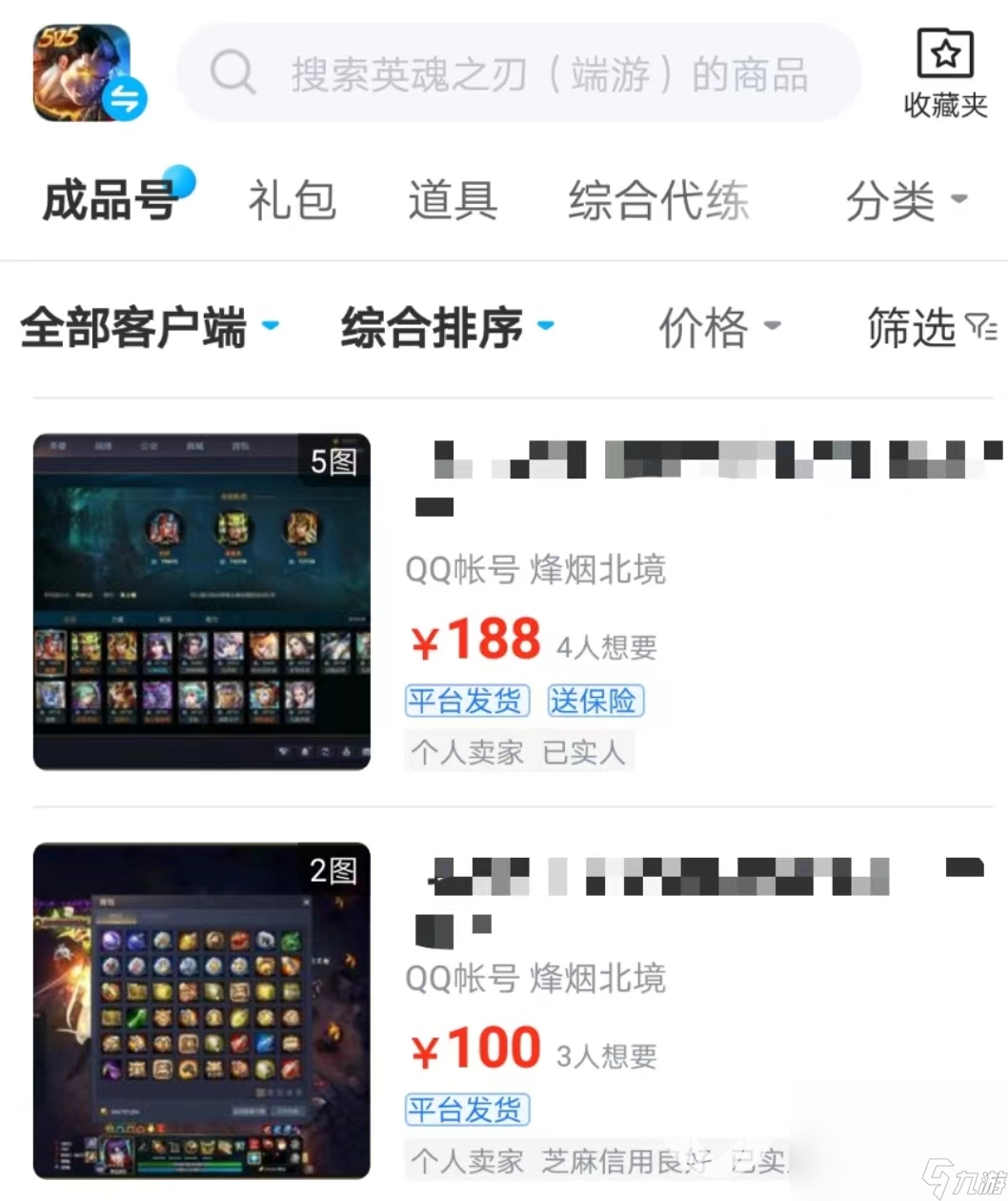 英魂之刃端游卖号选什么平台 英魂之刃端游交易平台推荐