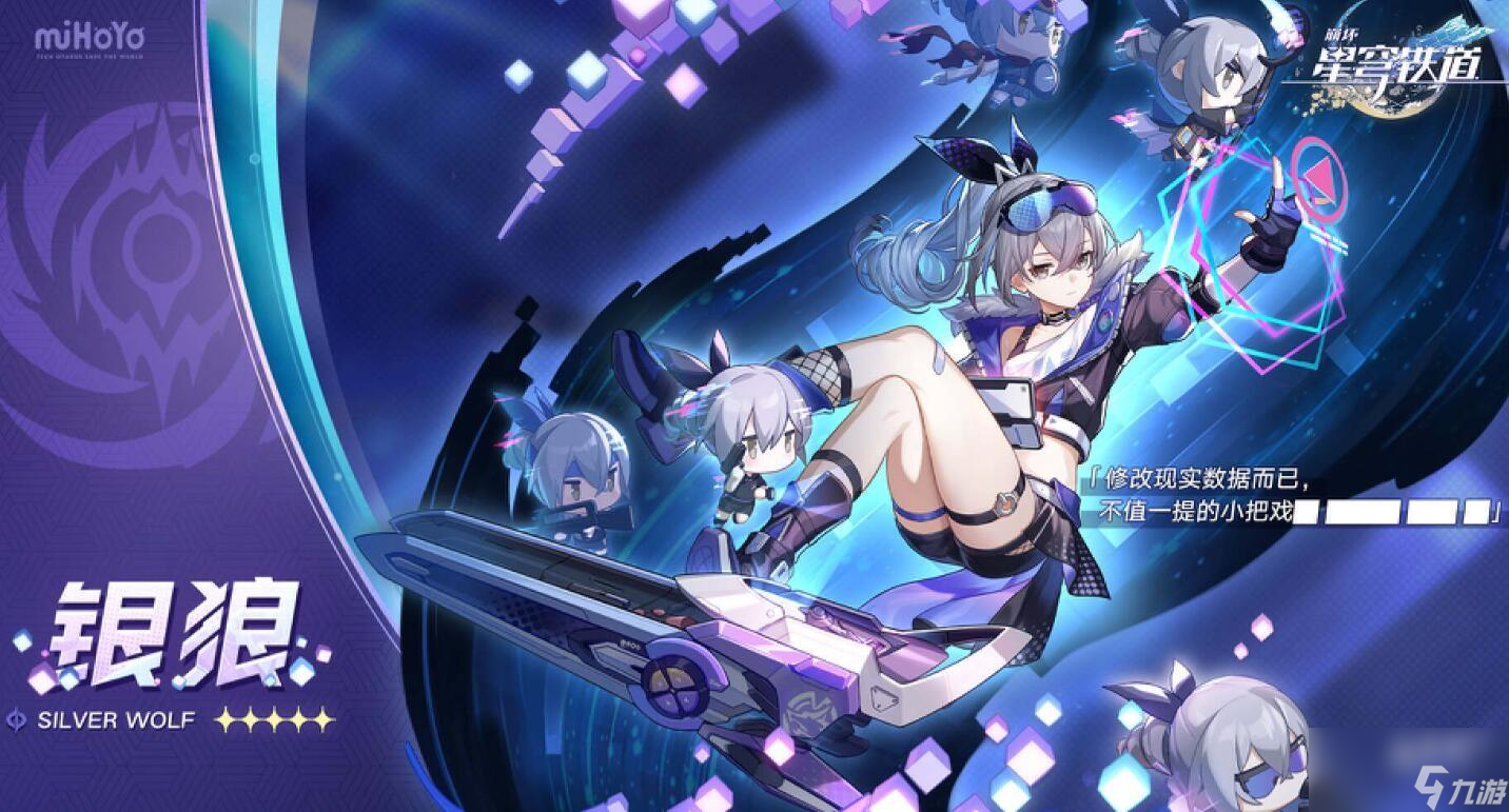 崩坏星穹铁道银狼攻略