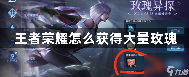 王者荣耀玫瑰的获取方法 王者荣耀怎么获取大量玫瑰