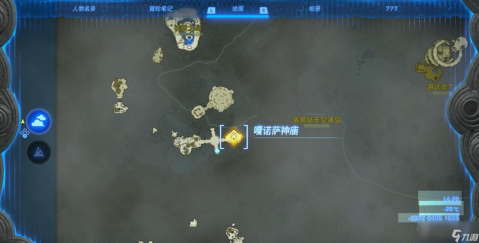 王国之泪嘎诺萨神庙位置介绍