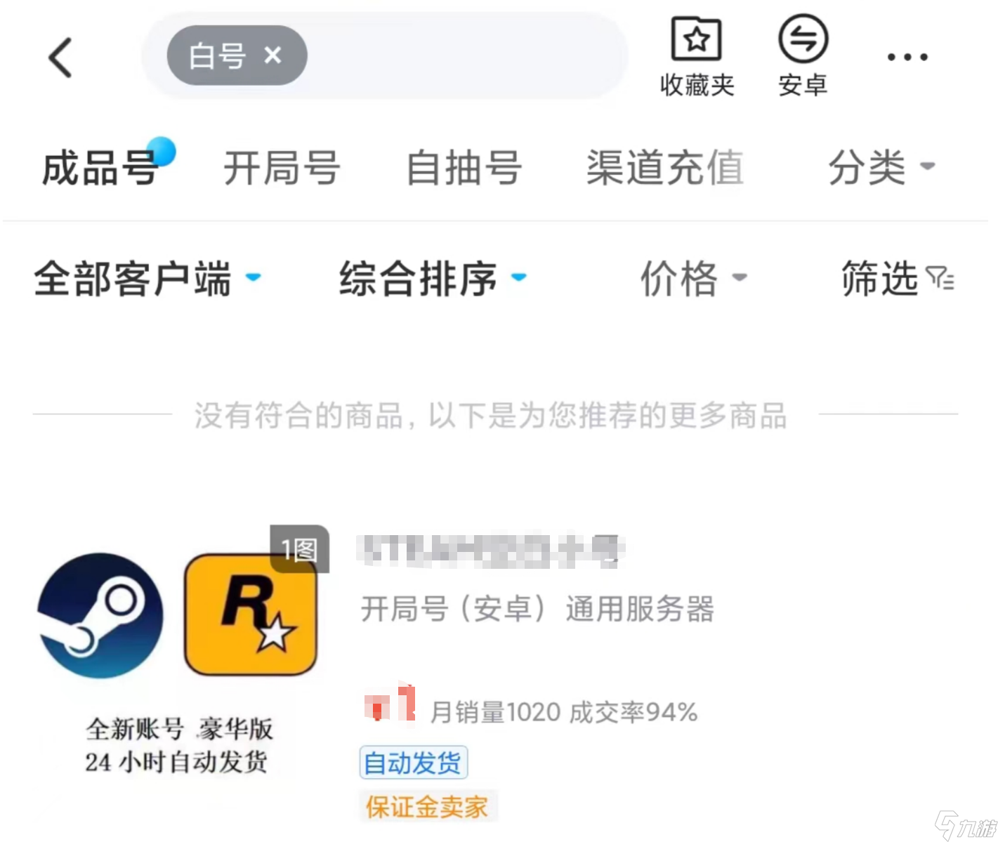 steam白号购买哪个平台便宜 好用的steam账号购买平台链接