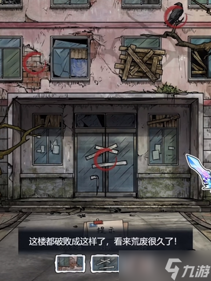 《隐秘的档案》废旧宿舍楼通关攻略