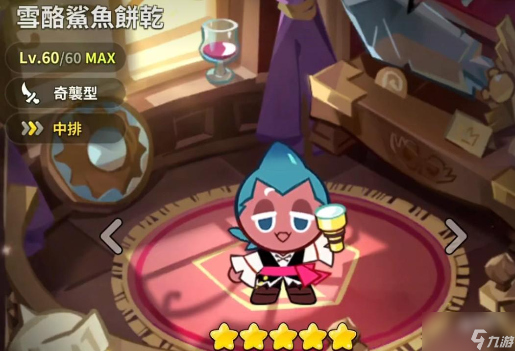 <a id='link_pop' class='keyword-tag' href='https://www.9game.cn/cybgrwgjbrwg/'>冲呀饼干人王国</a>雪酪鲨鱼饼干技能强度怎么样