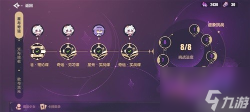 崩坏3星与奇运全关卡通关指南 星与奇运全关卡怎么过