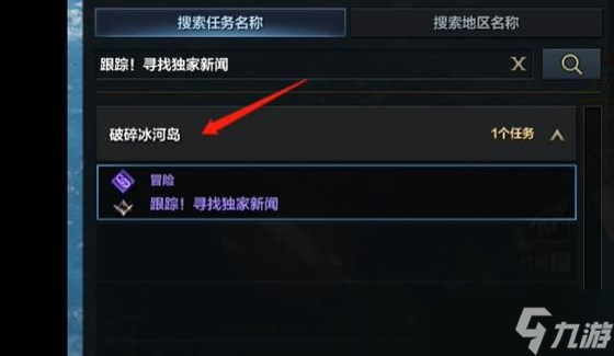 命运方舟跟踪寻找独家新闻任务攻略