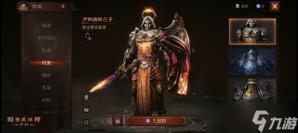 以父之名！《暗黑破坏神：不朽》新时装化身伊纳瑞斯之子