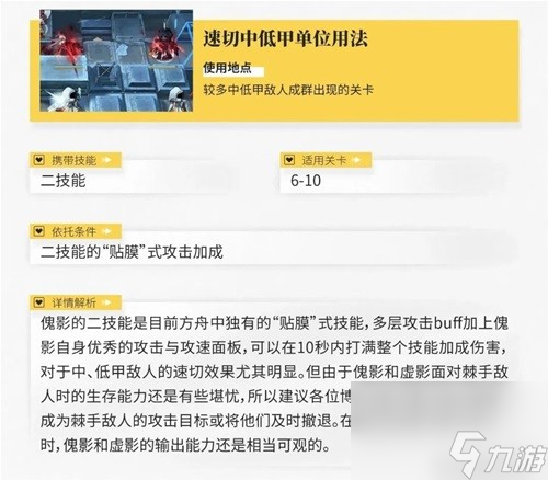 《明日方舟》特种干员傀影测评 傀影值得培养吗