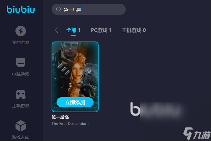 第一后裔加速器哪个好 第一后裔加速器推荐指南