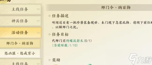 新天龙八部手游师门任务怎么做 新天龙八部手游师门任务攻略