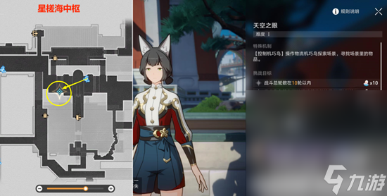 《崩坏星穹铁道》天空之眼任务完成攻略分享
