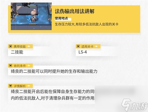 《明日方舟》特种干员绮良测评 绮良值得培养吗