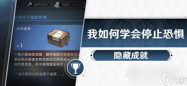 《崩坏星穹铁道》处理意外获得的小型中子辐射炸弹过法攻略