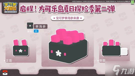 奇妙夏日探险季启程!与全新宝可梦帕路奇亚的相遇!