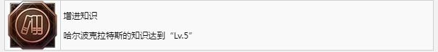 最終幻想16增進(jìn)知識成就怎么獲得