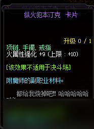 DNF火属性强化宝珠都有哪些?全火属性宝珠属性汇总介绍