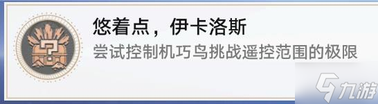 崩坏星穹铁道驭空同行任务攻略 因为我已触碰过天空通关流程详解
