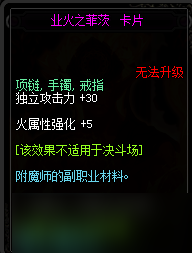 DNF火属性强化宝珠都有哪些?全火属性宝珠属性汇总介绍