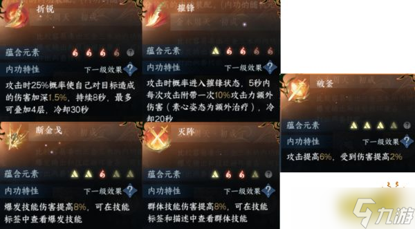 逆水寒手游九灵3金3火内功怎么搭配 九灵3金3火内功搭配方案