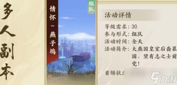新天龙八部手游情怀燕子坞怎么打 新天龙八部手游情怀燕子坞打法攻略
