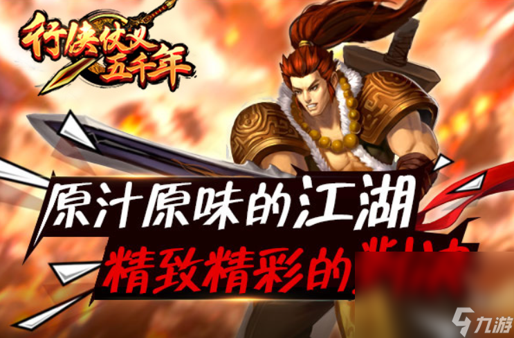 行侠仗义五千年账号购买哪个平台好 行侠仗义五千年买号平台分享