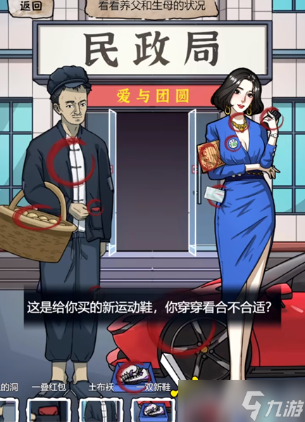 隐秘的档案你跟谁走怎么过 你跟谁走通关攻略