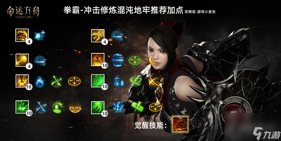 《命运方舟》拳霸绿拳刻印怎么选择