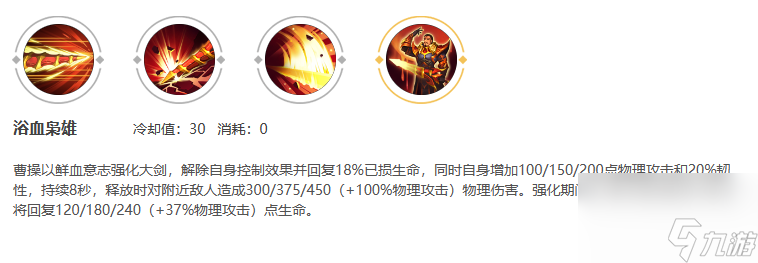 王者荣耀曹操怎么样,王者荣耀曹操介绍