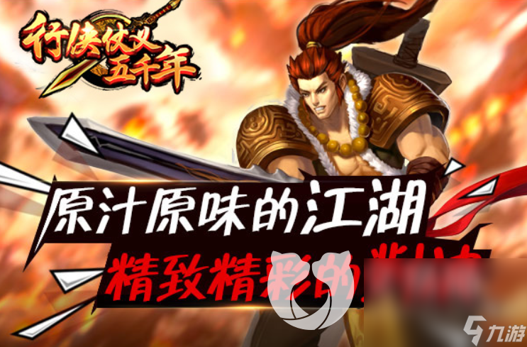 行侠仗义五千年账号购买哪个平台好 行侠仗义五千年买号平台推荐