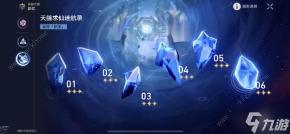 崩壞星穹鐵道仙舟回憶6滿星攻略 仙舟回憶6速通陣容推薦