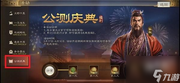 三国志战棋版公测庆典活动武将有哪些