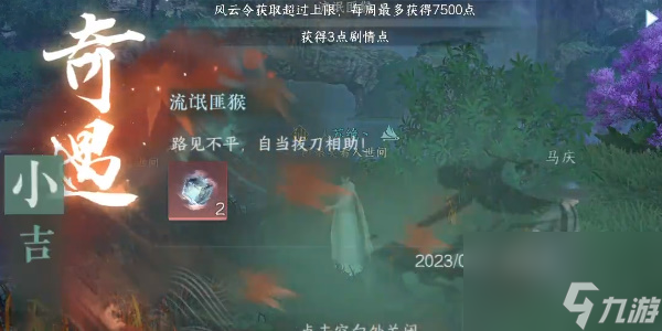 逆水寒奇遇小吉流氓匪猴-逆水寒奇遇小吉流氓匪猴任务攻略