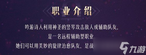 命运方舟吟游诗人有男角色么