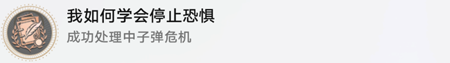《崩坏星穹铁道》处理意外获得的小型中子辐射炸弹过法攻略
