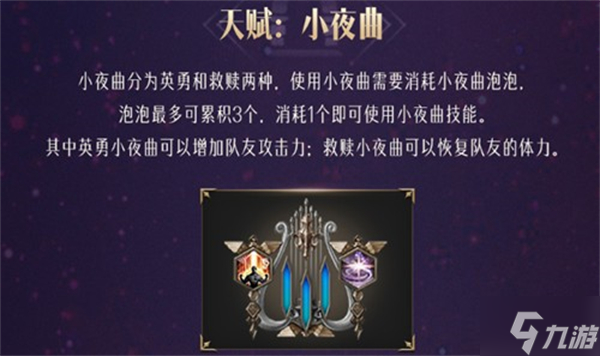 命运方舟吟游诗人介绍