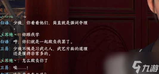 《逆水寒手游》相亲记奇遇任务攻略