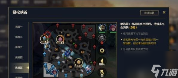 英雄联盟手游轻松峡谷答题题目有几个