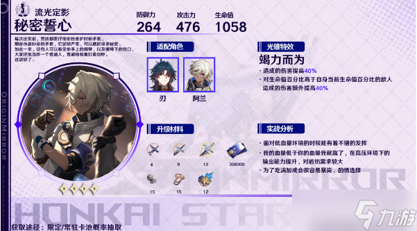 崩坏星穹铁道刃角色攻略