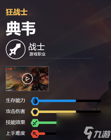 王者荣耀典韦怎么样,王者荣耀典韦介绍