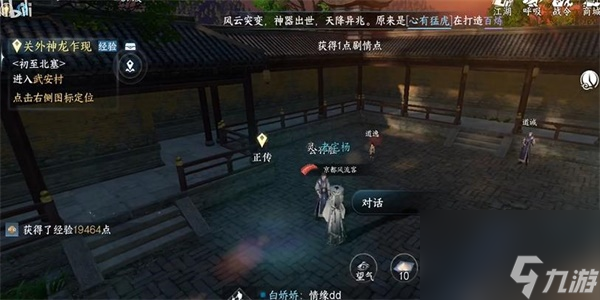 逆水寒手游公孙胜任务攻略