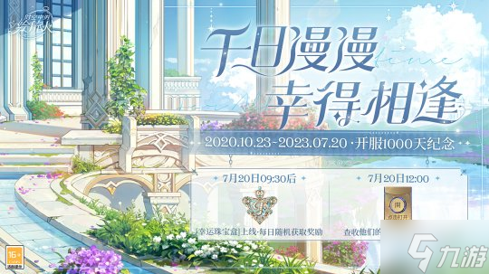 庆祝《时空中的绘旅人》开服1000天!风晴雨雪,三餐四季,携手迎接崭新明天