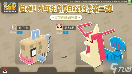 奇妙夏日探险季启程!与全新宝可梦帕路奇亚的相遇!