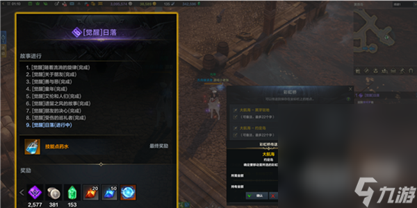 《命运方舟》二觉任务触发方法攻略