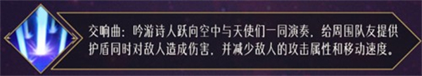 命运方舟吟游诗人介绍