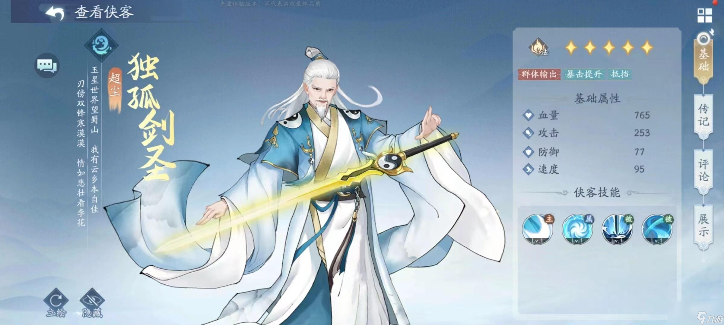 新仙劍奇?zhèn)b傳之揮劍問情水系俠客推薦
