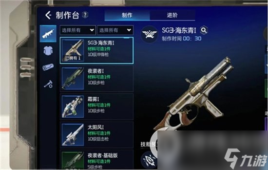 《星球重启》SG3-海东青怎么制作 SG3-海东青制作方式介绍
